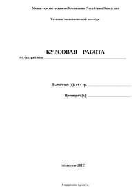Курсовая Работа На Тему Автомойка Курсовая Работа На Тему Автомойка
