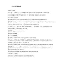 Диссертация Особенности Уголовной Ответственности Военнослужащих Диссертация Особенности Уголовной Ответственности Военнослужащих