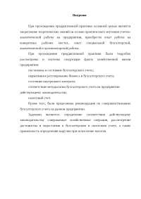  Отчет по практике по теме Организация бухгалтерского учета на предприятии ОАО 