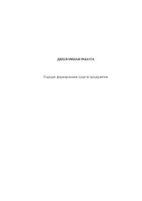 Дипломная работа: Учет и контроль социальных выплат на примере РГКП Государственного 2 Дипломная работа: Учет и контроль социальных выплат на примере РГКП Государственного 2