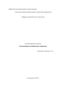 Перевозки Грузов Автомобильным Транспортом Реферат Перевозки Грузов Автомобильным Транспортом Реферат