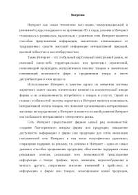 Дипломная работа по теме Интернет как рекламоноситель Дипломная работа по теме Интернет как рекламоноситель