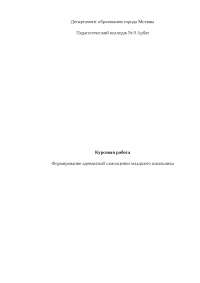 Курсовая работа по теме Возможности использования дифференцированного подхода к учащимся на уроке русского языка как средства формирования адекватной самооценки Курсовая работа по теме Возможности использования дифференцированного подхода к учащимся на уроке русского языка как средства формирования адекватной самооценки