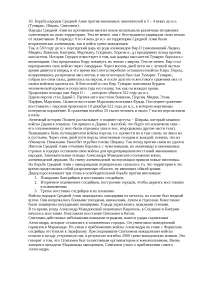 Реферат: Куджула Кадфиз Реферат: Куджула Кадфиз