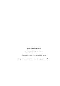 Курсовая работа по теме Развитие элементов логического мышления посредством игры (средний дошкольный возраст) Курсовая работа по теме Развитие элементов логического мышления посредством игры (средний дошкольный возраст)