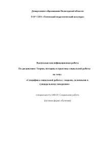 Дипломная работа по теме Переживание ситуации автомобильной аварии личностью в период взрослости Дипломная работа по теме Переживание ситуации автомобильной аварии личностью в период взрослости