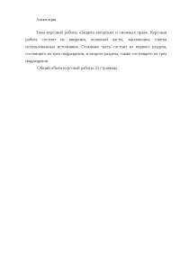 Курсовая работа по теме Авторское право: характеристика, особенности, проблемы и пути решения