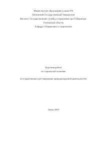 Дипломная работа по теме Экономические аспекты природоохранной деятельности Дипломная работа по теме Экономические аспекты природоохранной деятельности