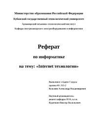 Реферат На Тему Россия И Интернет Реферат На Тему Россия И Интернет