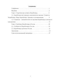 Реферат Безработица Как Социальное Явление Реферат Безработица Как Социальное Явление