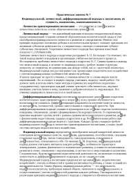 Типология и многообразие образовательных учреждений Типология и многообразие образовательных учреждений