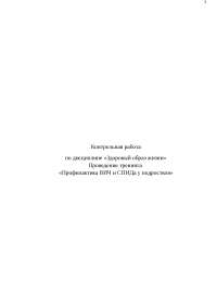 Проведение тренинга  «Профилактика ВИЧ и СПИДа у подростков»