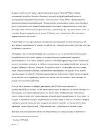 Курсовая работа по теме Анализ романа Дины Рубиной Курсовая работа по теме Анализ романа Дины Рубиной