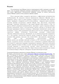 Реферат На Тему Швеция Реферат На Тему Швеция