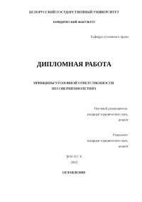 Магистерская Диссертация На Тему Уголовная Ответственность Несовершеннолетних Магистерская Диссертация На Тему Уголовная Ответственность Несовершеннолетних