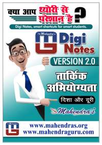 Reasoning notes in hindi