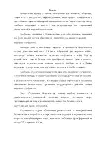 Региональная Безопасность Курсовая Региональная Безопасность Курсовая