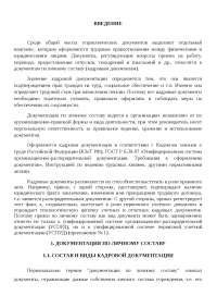 Документация По Личному Составу Реферат Документация По Личному Составу Реферат