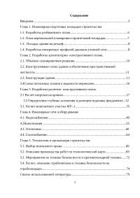 Дипломная работа по теме Организация производства плит дорожного покрытия Дипломная работа по теме Организация производства плит дорожного покрытия