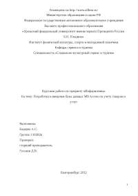 Дипломная работа по теме Инновации в PR-коммуникациях посредством Internet в сфере туризма Дипломная работа по теме Инновации в PR-коммуникациях посредством Internet в сфере туризма