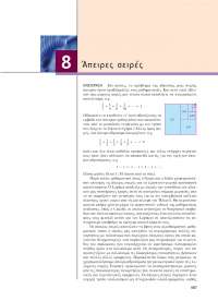 Calculus by Thomas Finney 10th Edition series ch 8
