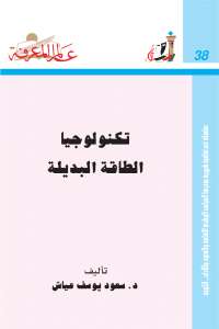 تكنولوجيا الطاقه البديله