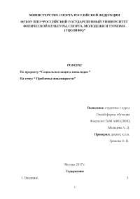 Реферат Проблемы Молодых Инвалидов В Образовательных Учреждениях Реферат Проблемы Молодых Инвалидов В Образовательных Учреждениях