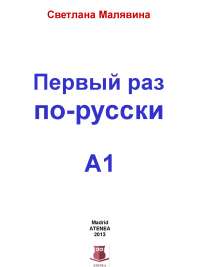 Ruso I primer tema del libro de primero