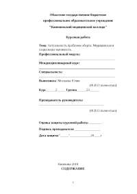 Акушерство И Гинекология Темы Дипломной Работы Акушерство И Гинекология Темы Дипломной Работы