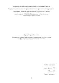 Дипломная работа по теме Разработка лабораторного стенда 'Измерение опасных акустических сигналов' Дипломная работа по теме Разработка лабораторного стенда 'Измерение опасных акустических сигналов'