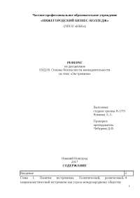 Экстремистские Идеологии Реферат Экстремистские Идеологии Реферат