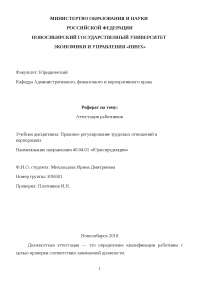 Правовые Последствия Аттестации Работников Реферат Правовые Последствия Аттестации Работников Реферат