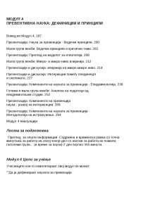 modul 4 e naslovot na ovoj dokument