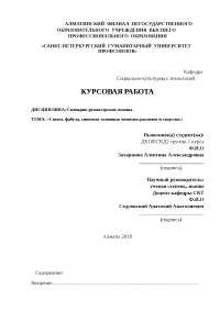 Синопсис Диссертации Пример Синопсис Диссертации Пример
