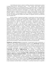 Реферат: Экономика общественного сектора 2 Реферат: Экономика общественного сектора 2