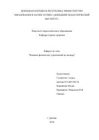 Значение Физической Тренировки Мышц Анатомия Реферат Значение Физической Тренировки Мышц Анатомия Реферат