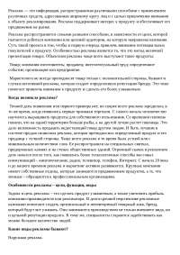 Социальная Реклама И Спонсорство Реферат Социальная Реклама И Спонсорство Реферат
