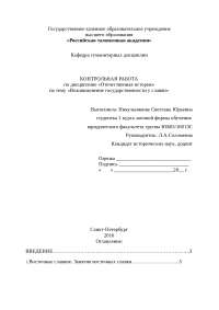 Курсовая работа по теме Государство и общество Древней Руси