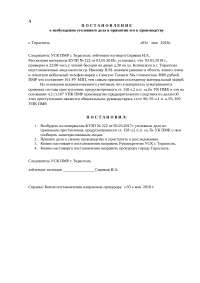 Уголовное дело для полиции