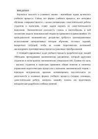Реферат Методика Преподавания Экономики Реферат Методика Преподавания Экономики