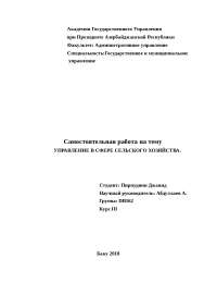Реферат: Управление развитием сельскохозяйственного производства в агропромышленном комплексе администрат Реферат: Управление развитием сельскохозяйственного производства в агропромышленном комплексе администрат