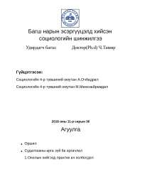 Mongolian Teacher Salary Increase Policy and Its Impact on Students and Teachers