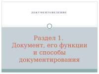 Курсовая работа по теме Фонодокументи – складова частина бібліографічного фонду Курсовая работа по теме Фонодокументи – складова частина бібліографічного фонду