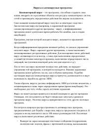 Реферат По Информатике Вирусы Реферат По Информатике Вирусы