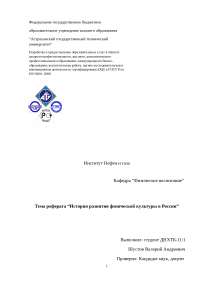 Студенческий Спорт России Реферат Студенческий Спорт России Реферат