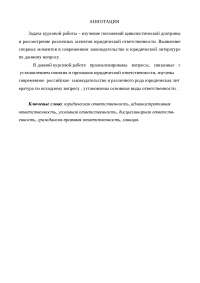 Юридическая Ответственность Реферат По Праву Юридическая Ответственность Реферат По Праву
