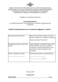 Курсовая работа по теме Судебно-почвоведческая экспертиза Курсовая работа по теме Судебно-почвоведческая экспертиза