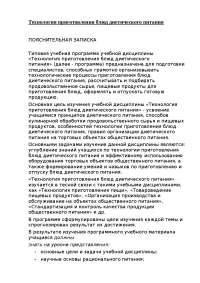 Курсовая работа по теме Національні традиції у технології страв та виробів із тіста Курсовая работа по теме Національні традиції у технології страв та виробів із тіста