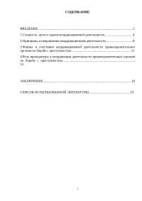 Работа Органов Прокуратуры По Противодействию Коррупции Реферат Работа Органов Прокуратуры По Противодействию Коррупции Реферат