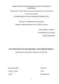 Курсовая Работа 1 Курс Курсовая Работа 1 Курс